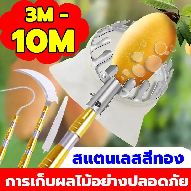 【ค่าส่งถูก】 ตะกร้อสอยผลไมั ที่สอยมังคุด ตะกร้อสอยมะม่วง ไม้ สอยผลไม้ (ด้ามยืดหดได้ /3/4/5/6/7/10M)เก็บผลไม้