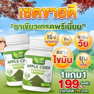 ชาเขียวพลัสลดน้ำหนักอาหารเสริม1ปุก30แคปซูลของแท้พร้มส่ง A1
