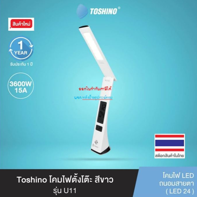 toshino U11-WH โคมไฟตั้งโต๊ะ