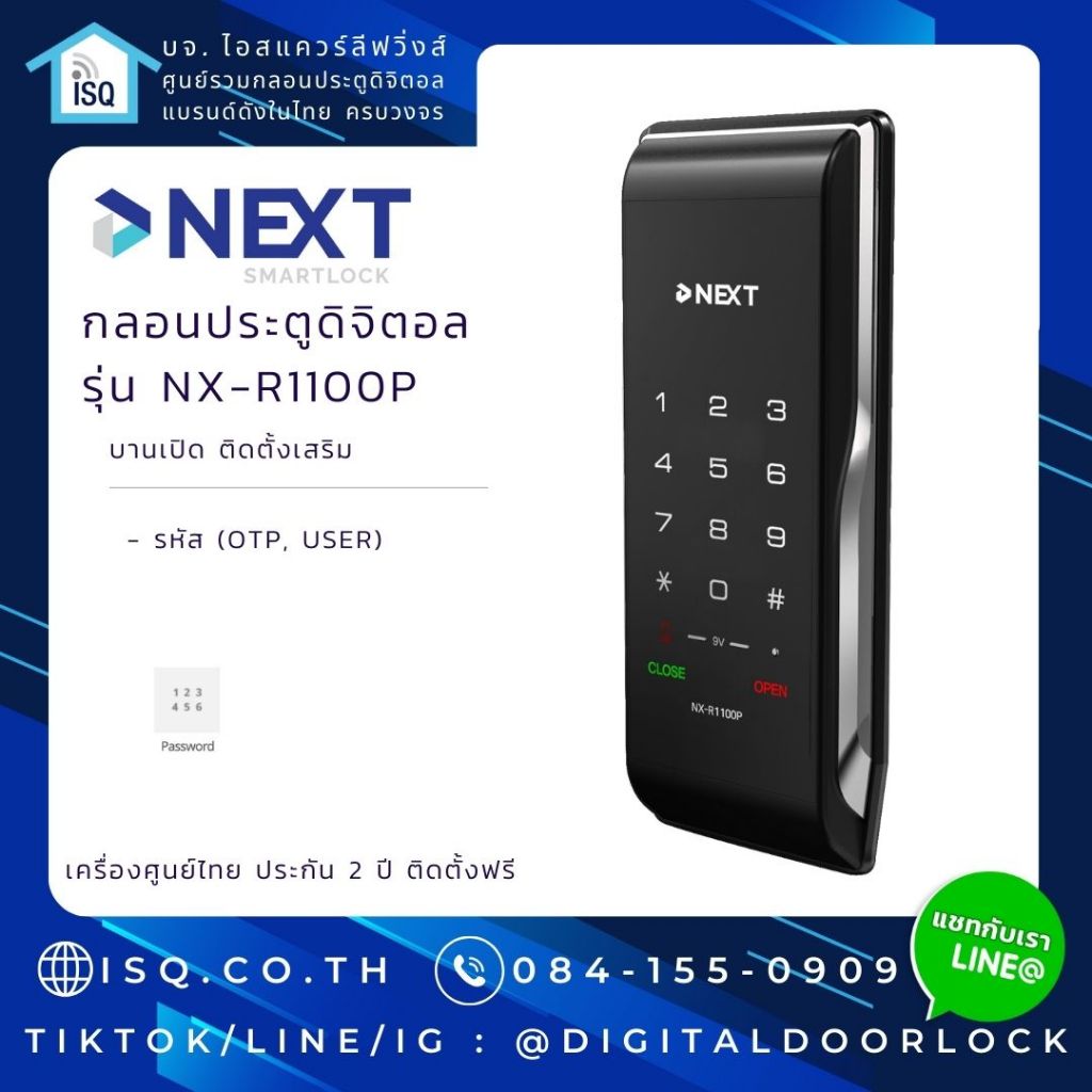 Digital door lock กลอนประตูดิจิตอล - NEXT smart lock - NX-R1100P