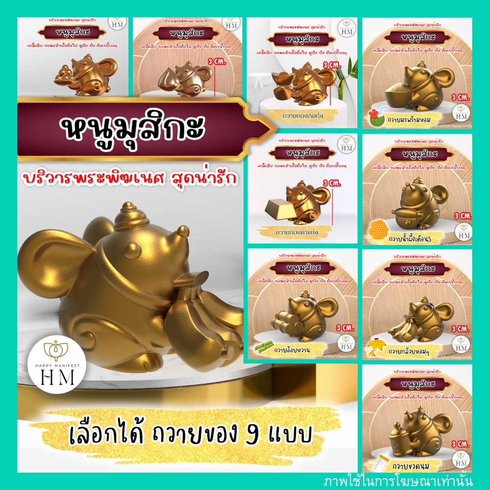 หนูมุสิกะ ถวายกล้วย บริวารพระพิฆเนศสื่อกลางที่สำคัญในการขอ รูปที่ 3