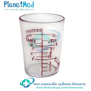 แก้วยาน้ำพลาสติกใส 30 CC. สเกลสีแดง