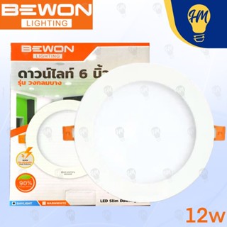 Bewon ดาวน์ไลท์ LED 6W 9W 12W 18W กลม แสงขาว Panel LED