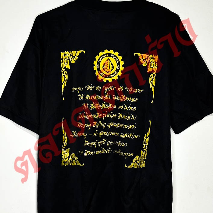 เสื้อสกรีน เทคโนโลยีปทุมธานี กลอน Freesize อก40-42' โนทุม เทคโนปทุม