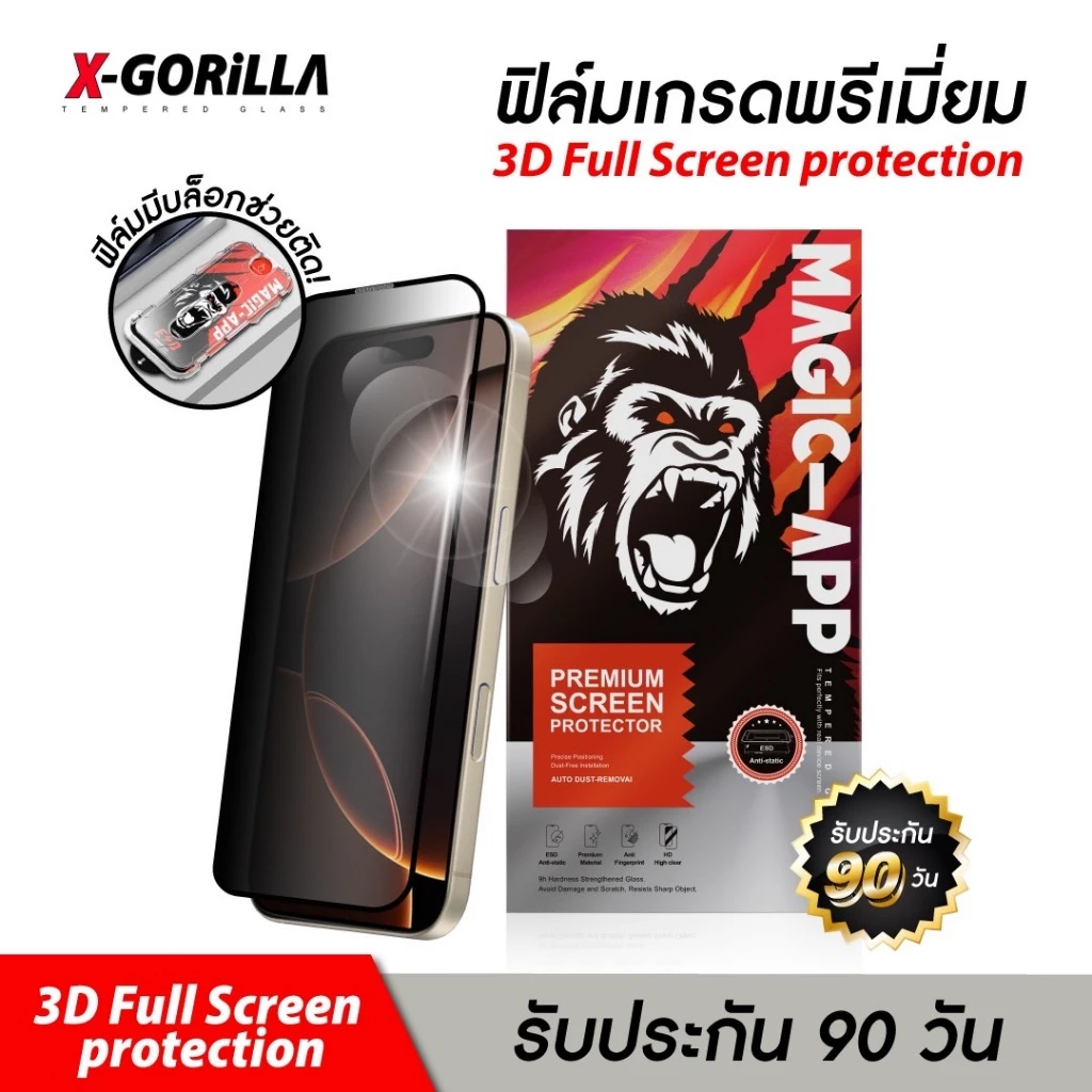 X-GORiLLA ฟิล์มกระจก  เกรดพรีเมี่ยม รุ่น MAGIC-APPแบบใสและแบบกันเสือก สำหรับไอโฟนทุกรุ่น รับประกัน 90 วัน