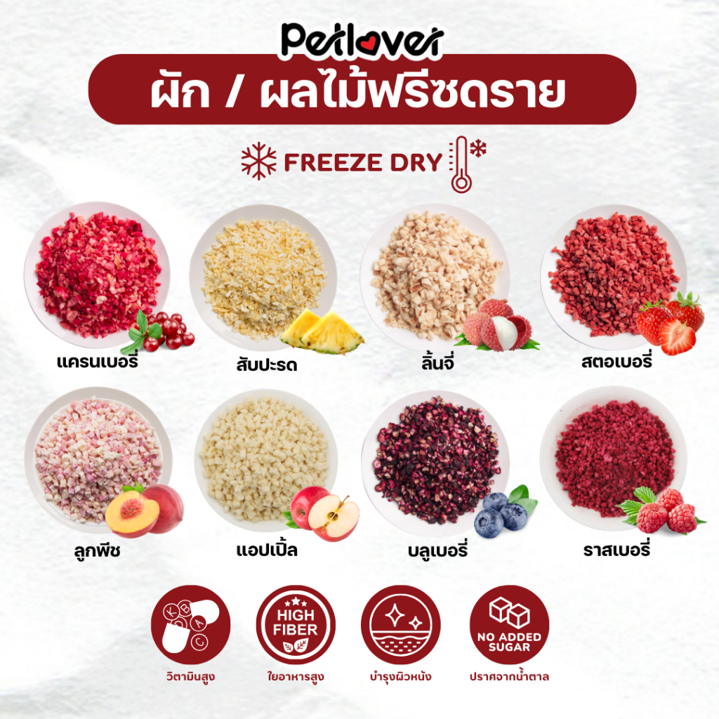 ผัก / ผลไม้ ฟรีซดราย ไร้น้ำตาล ไร้เกลือ อาหารนกแก้ว และสัตว์ฟันแทะทุกชนิด (กระปุก 10G / 20G) รูปที่ 4