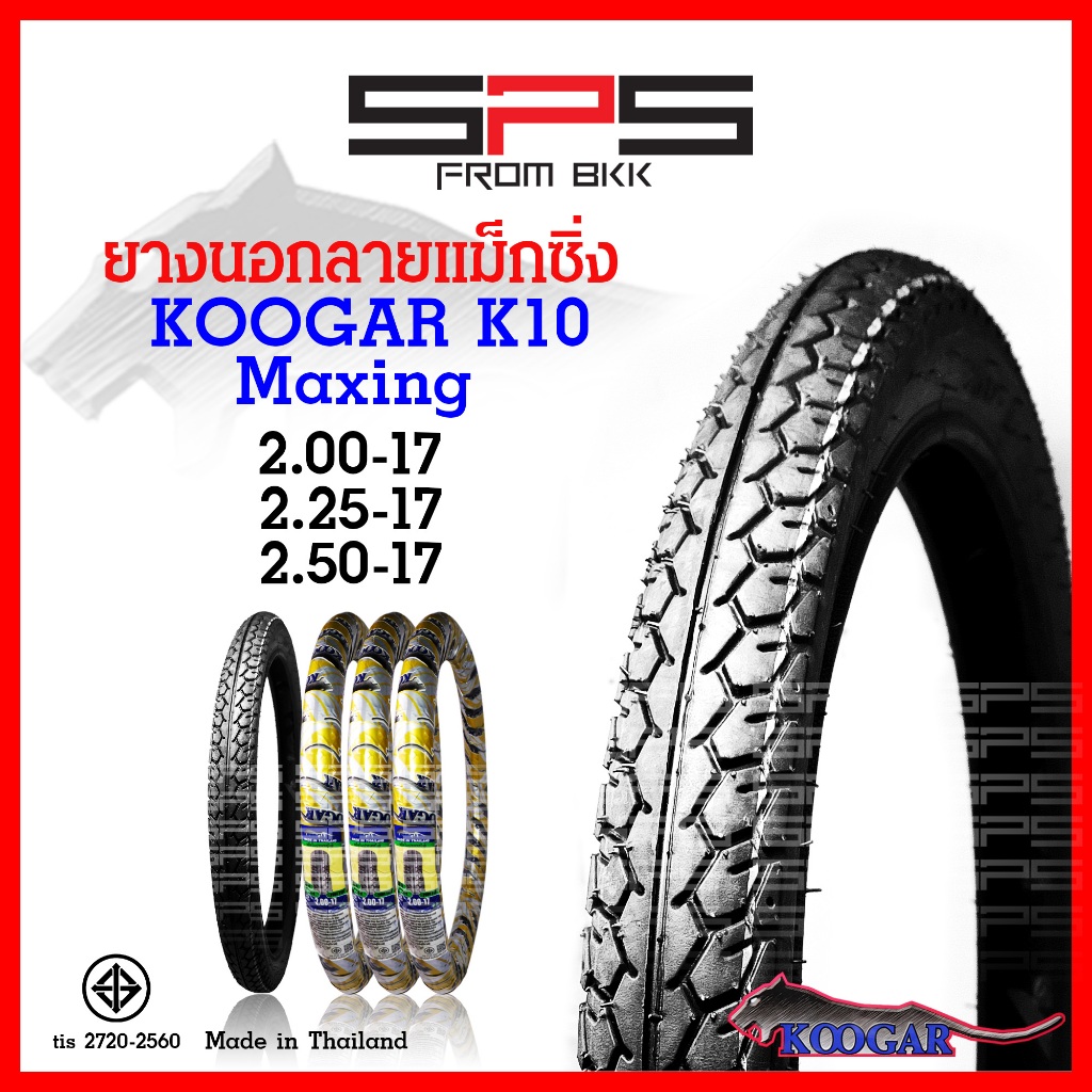 ยางนอก Koogar ลายแม็กซิ่ง Maxing K10 เบอร์ 2.00 2.25 2.50 ยางนอกมอเตอร์ไซค์17 ยางเวฟดรีม SPSmotor