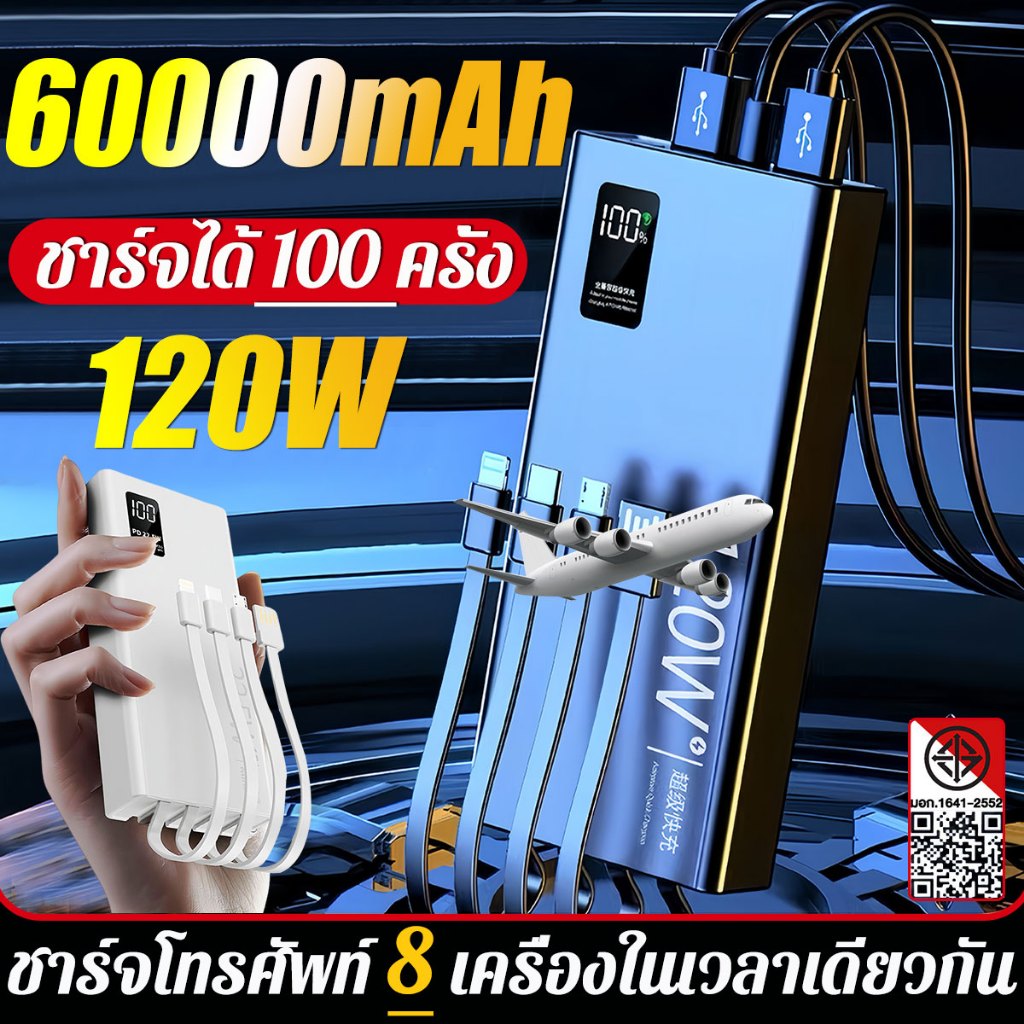 ⚡ชาร์จได้ 100ครั้ง⚡พาวเวอร์แบงค์ชาร์จเร็ว 60000mah ข้างบนมี 4 ช่องชาร์จ พาวเวอร์แบงค์ แบตสำรองพกพา PowerBank ชาร์จเร็ว