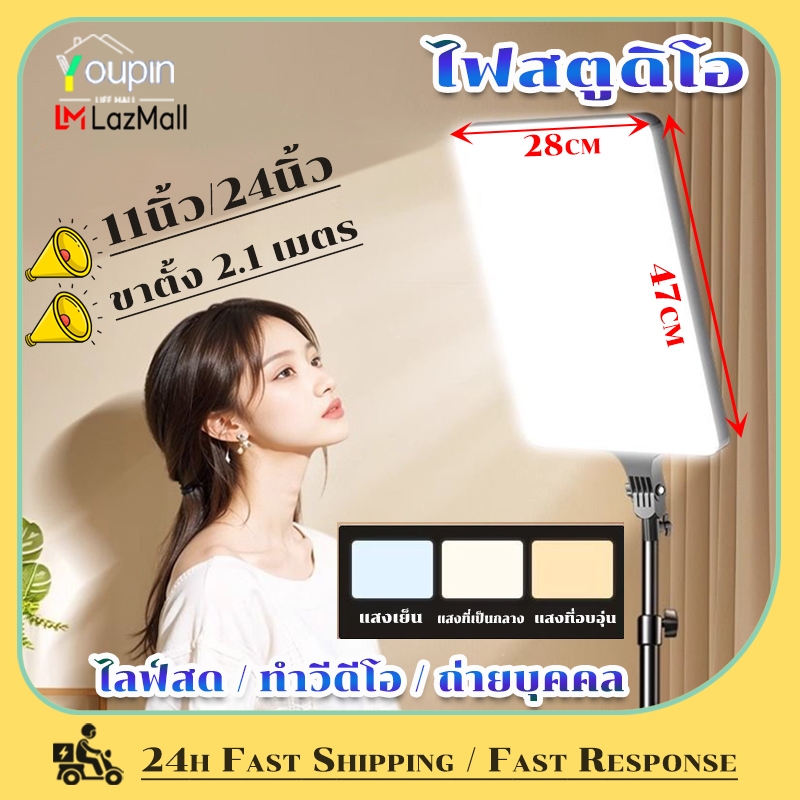 Youpin Life Hall ไฟสตูดิโอ ไฟไลฟ์สดLED11/24 นิ้ว ไฟเติมทรงสี่เหลี่ยม การหรี่แสงแบบไม่มีขั้นตอน แสงนุ่มนวลสามสี