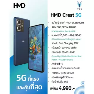 สมาร์ทโฟน HMD Crest 5G 6+128GB จอ6.67นิ้ว กล้อง50 MPหลัก + 2 MPความลึก Dual Camera แบต5000mAh