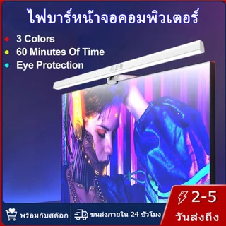 【การจัดส่งไทย】โคมไฟอ่านหนังสือ แบบแขวนหน้าจอคอมพิวเตอร์ สําหรับสํานักงานโคมไฟแขวนจอคอม ไฟจอคอม สำนักงานโคมไฟป้องกันดวงตา