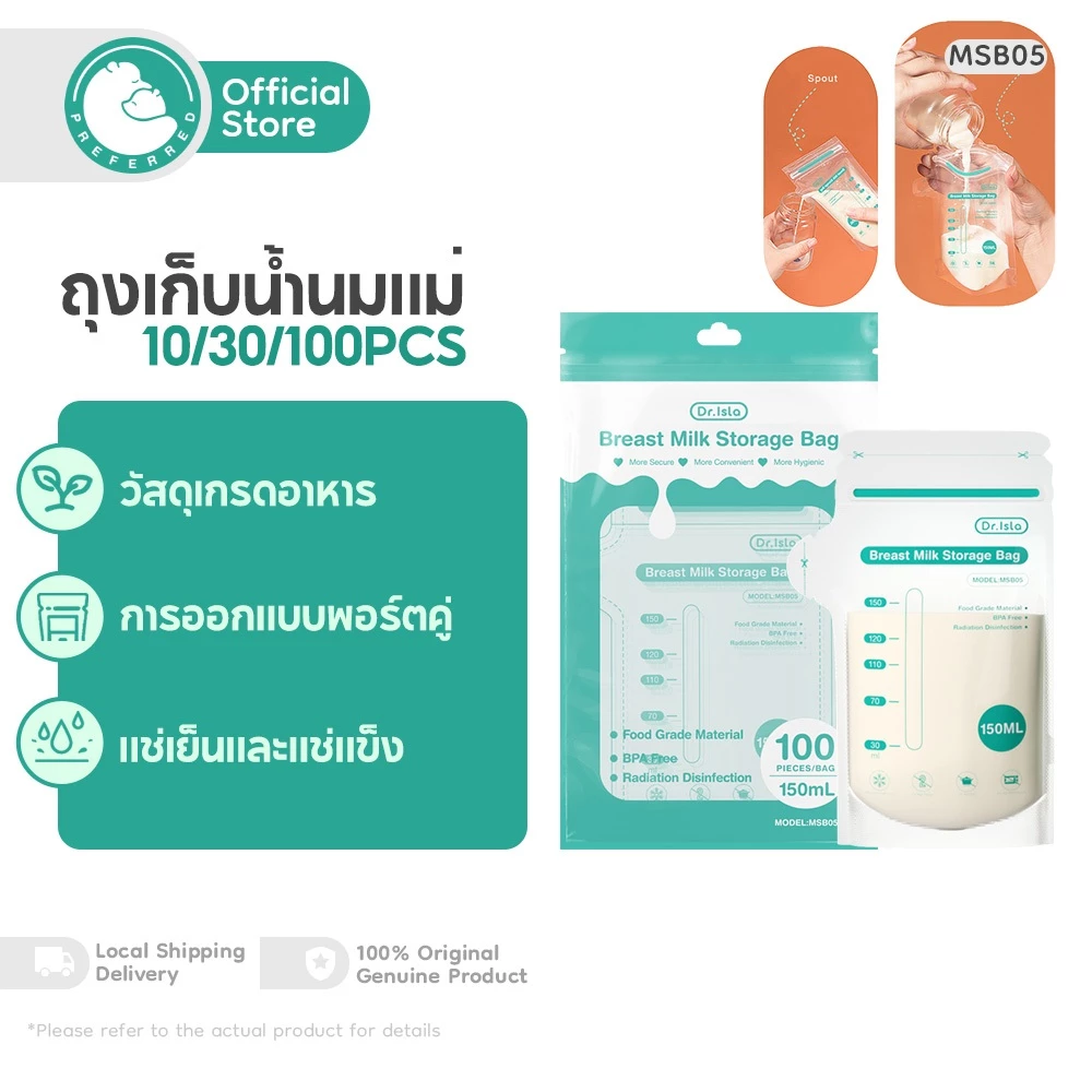 Preferred ถุงเก็บน้ำนมแม่ ถุงจัดเรียง 10/30/100PCS BPA Free ถุงเก็บน้ำนมแม่ยกลัง 150ml MSB05