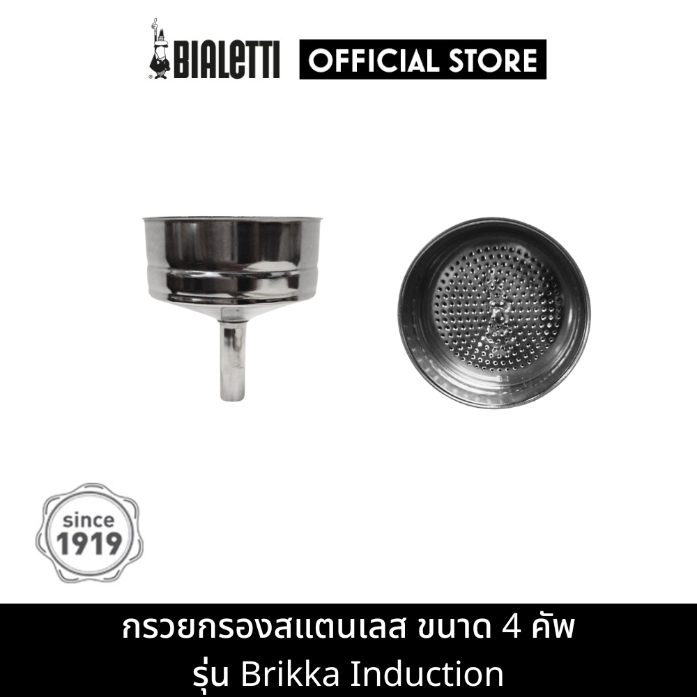 Bialetti อะไหล่ กรวยกรองสแตนเลส รุ่น Brikka Induction ขนาด 4 Cups 1 ชิ้น/BL-0800145