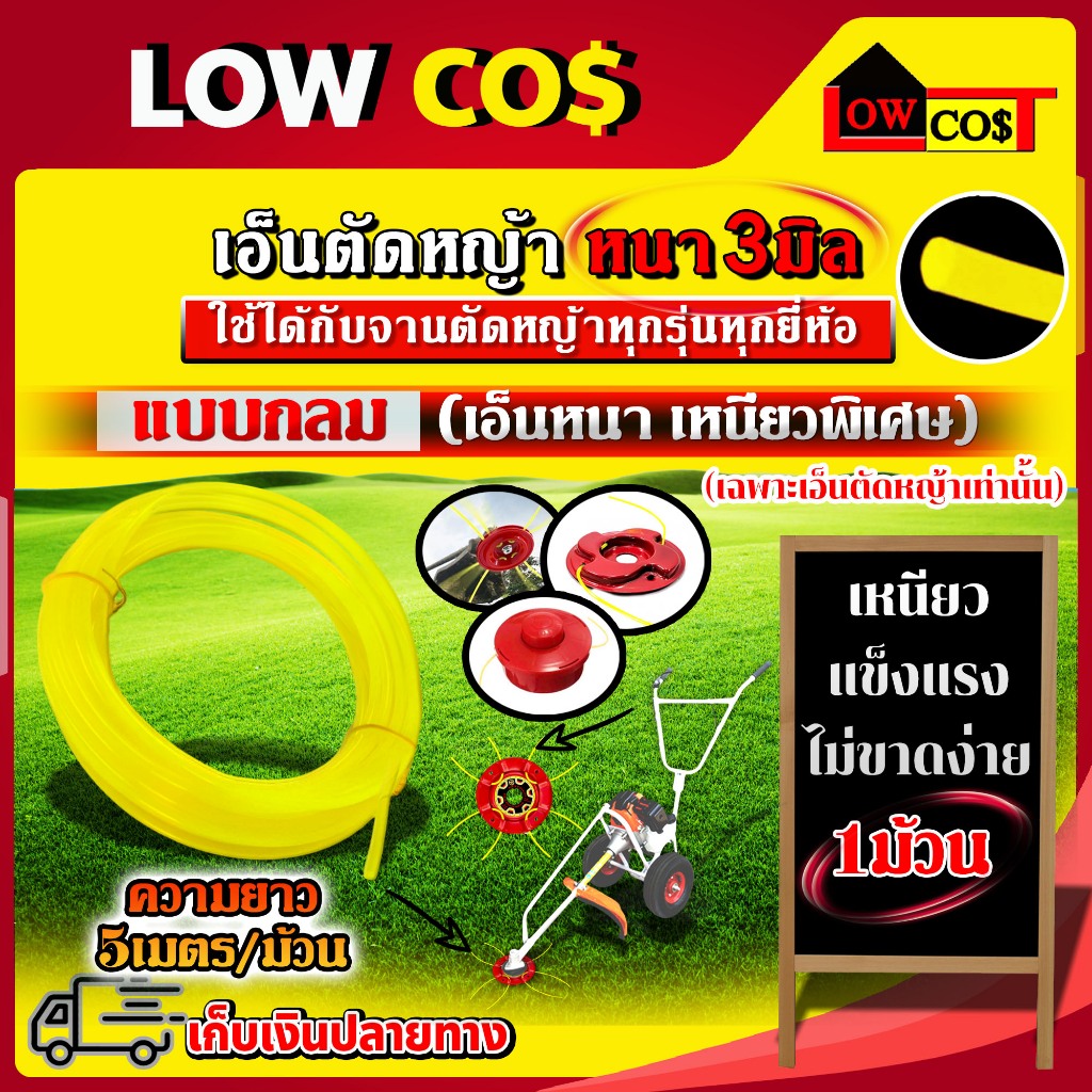 เอ็นตัดหญ้า สายเอ็นตัดหญ้า ขนาด 3 มิล ยาว 5เมตร คุณภาพดี แบบกลม เหนียวอย่างดี ((มีหลายตัวเลือก))