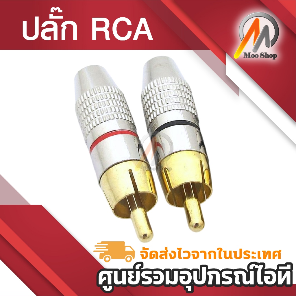 2ชิ้น jack RCA  ต่อสายลำโพง หัวแจ็คสีดำ RCA ตัวผู้ สำหรับสาย 6 mm. - รูปที่ 2