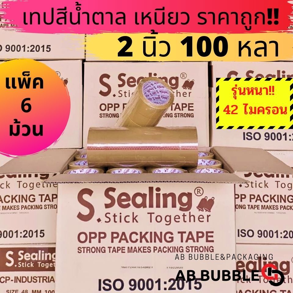 เทปใส ขุ่น S.Sealing 42 ไมครอน 2 นิ้ว ยาว100หลา แพ็ค 6 รูปที่ 3