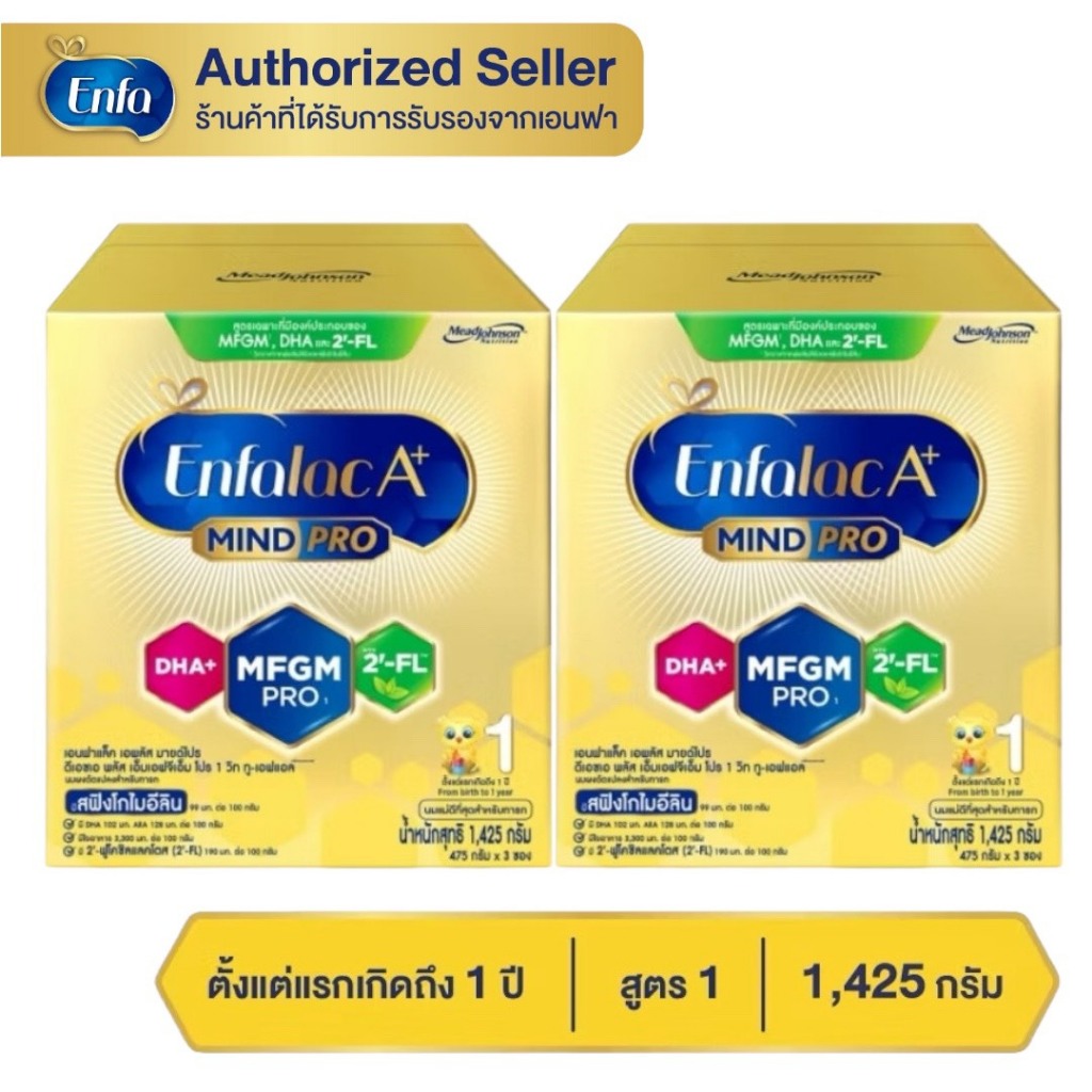 Enfalac เอนฟาแล็ค เอพลัส 1 นมสำหรับทารกแรกเกิด สูตร1 ขนาด 1425 กรัม ( 2กล่อง ) MG