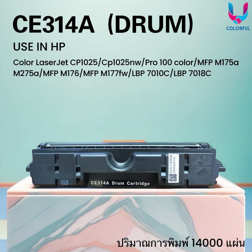 ดรัมเทียบเท่า CE314A/drum hp 314a /DRUM 314/14A/DRUM CANON 029/CRG 029  HP1025/MFP175/275/176/177