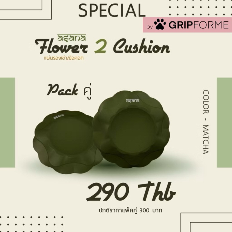 Asana Flower cushion  แผ่นรองเข่าโยคะ PU FOAM เสื่อโยคะ  ที่รองเข่า รองเข่า knee support supportor ร