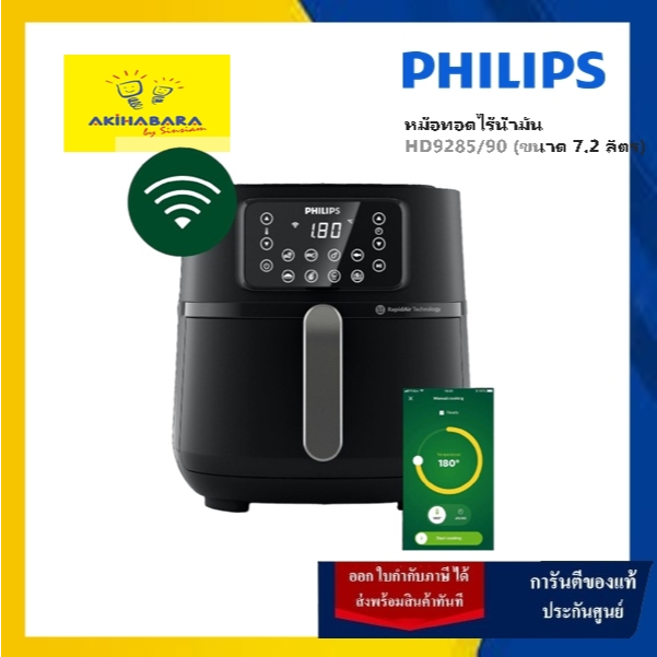 PHILIPS Airfryer 5000 Series XXL Connected รุ่น HD9285/90 หม้อทอดไร้น้ำมัน ความจุ 7.2 L