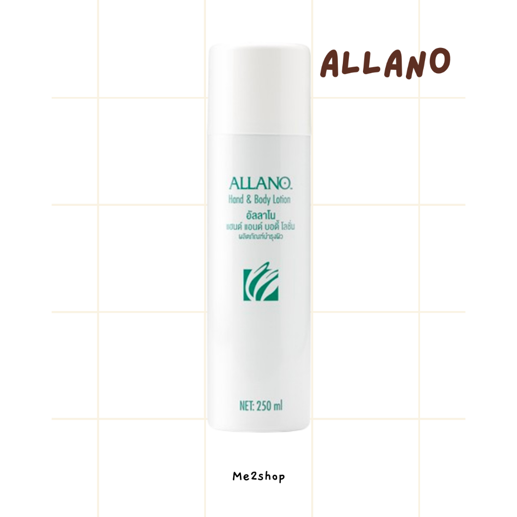 โลชั่นบำรุงผิว อัลลาโน Hand & Body Lotion