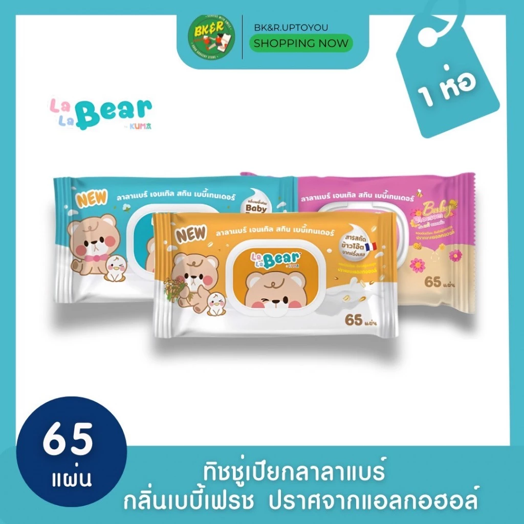 Kuma คุมะ ลาลาแบร์ เจนเทิล สกิน เบบี้เทนเดอร์ ทิชชู่เปียกกลิ่นข้าวโอ๊ต เบบีเฟรช ปราศจากแอลกอฮอล์ 65 แผ่น : 1ห่อ