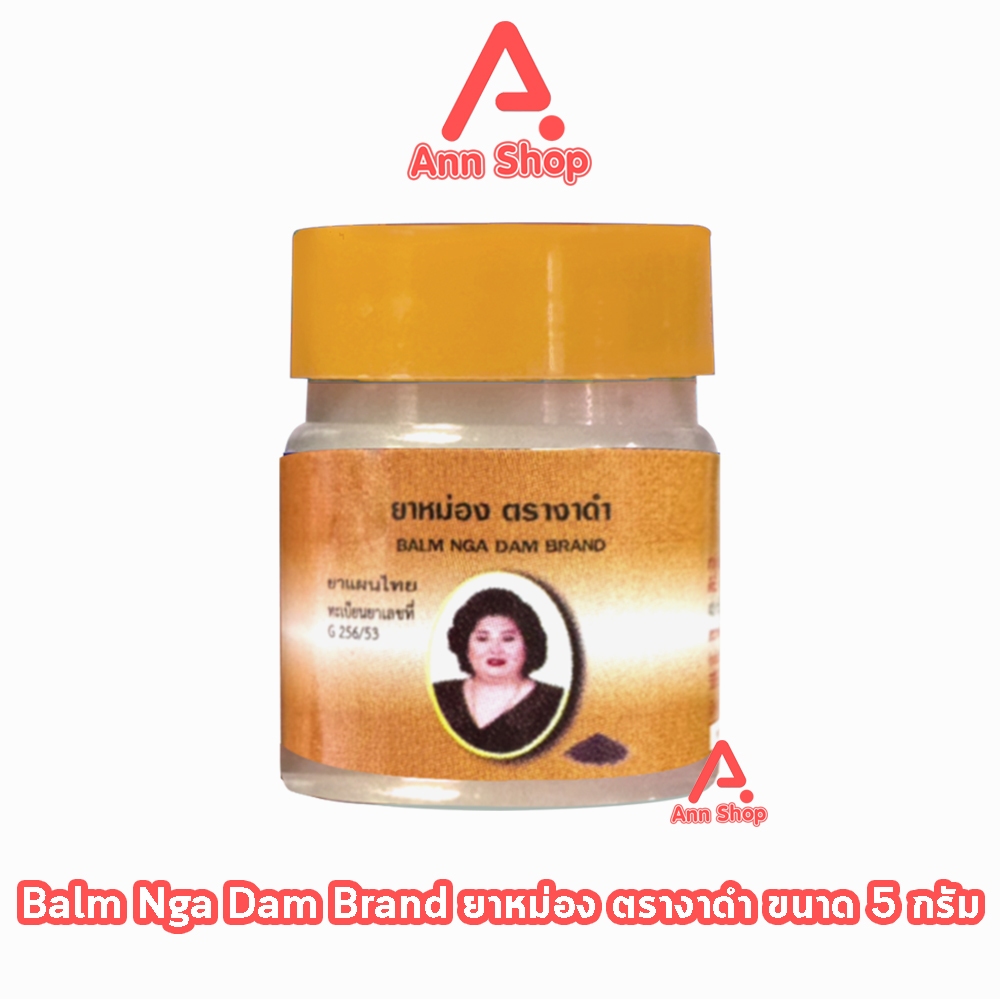 ยาหม่อง ตรางาดำ ตราแม่กุหลาบ 5 กรัม [1 ขวด สีน้ำตาล]