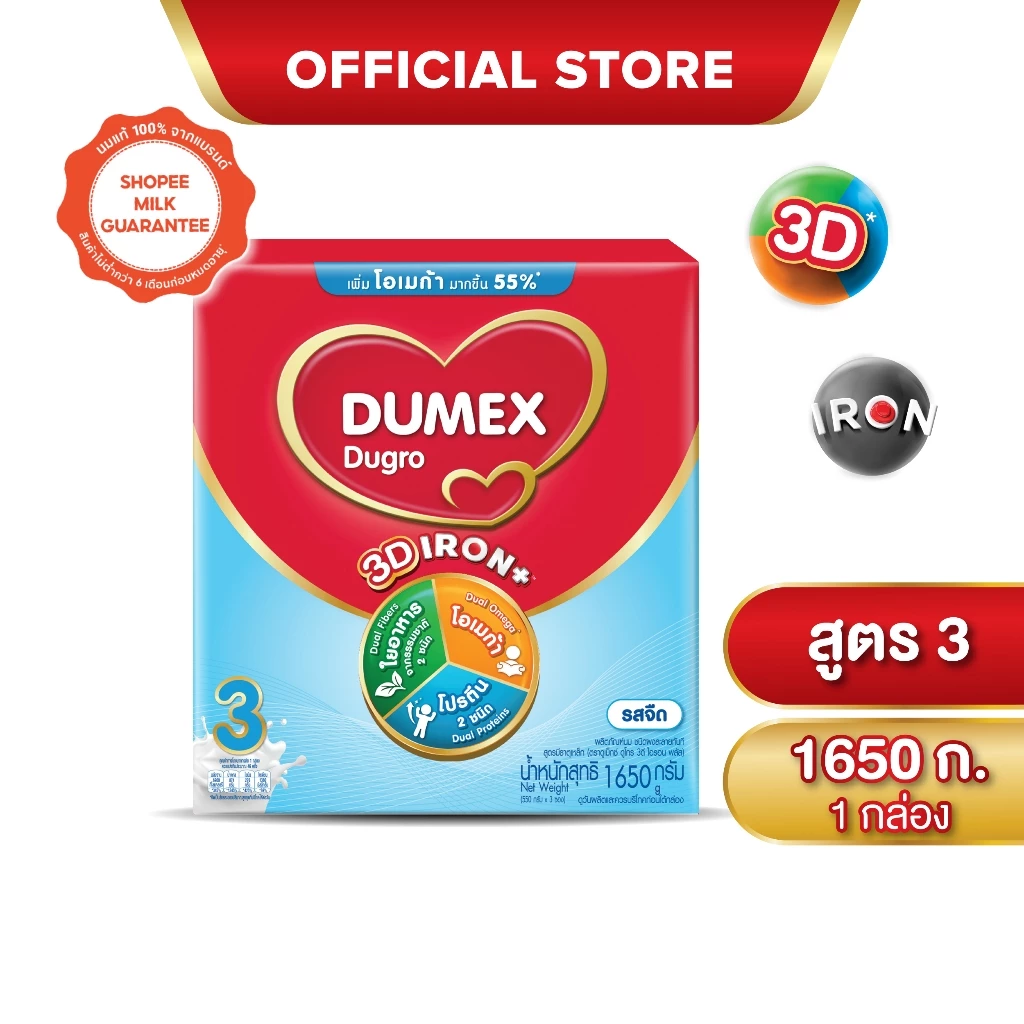 นมผง ดูเม็กซ์สูตร3 ดูโกร ไอรอนแอคทีฟพลัส รสจืด 1650 กรัม Dumex Dugro Plain นมดูโกรสูตร3