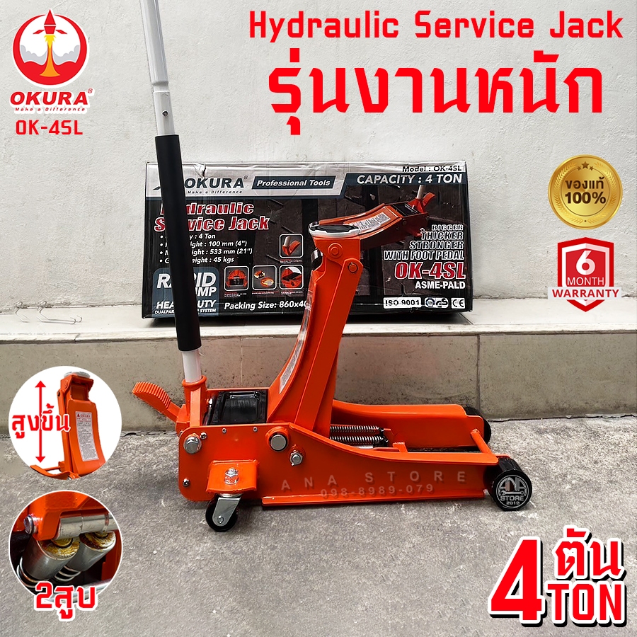 OKURA แม่แรงตะเข้ 4ตัน OK-4SL รุ่นงานหนัก!