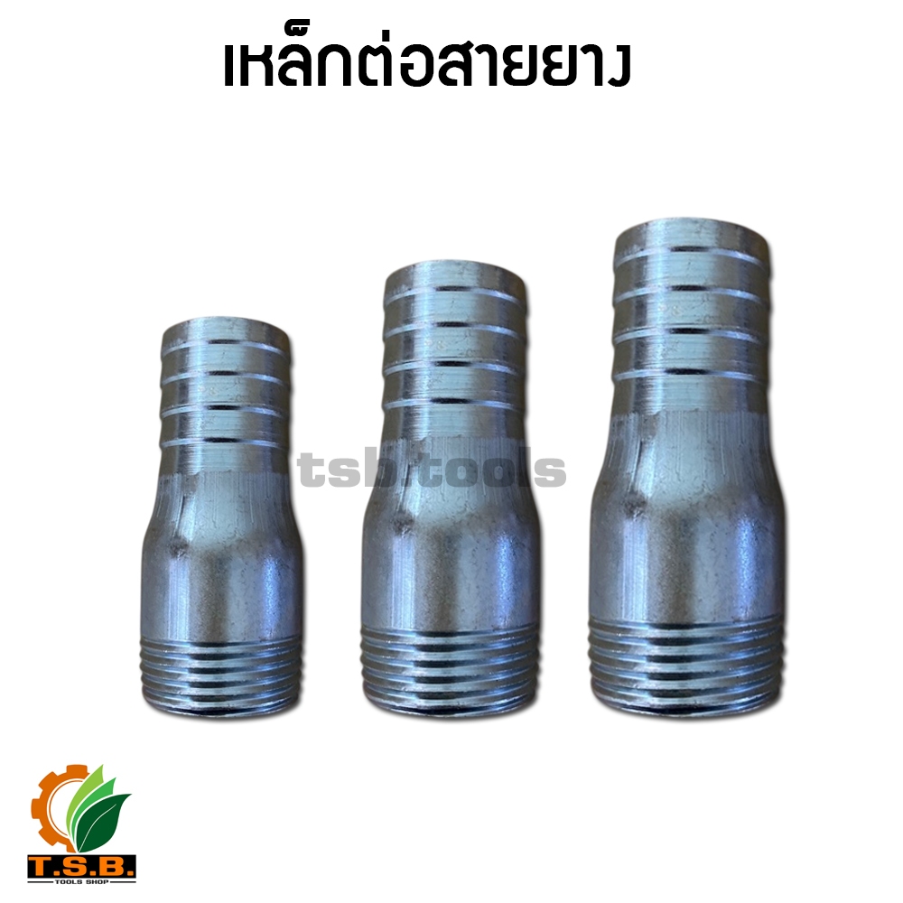 หางปลาไหลเหล็ก ต่อสายยาง ขนาด 1/2 - 1 นิ้ว