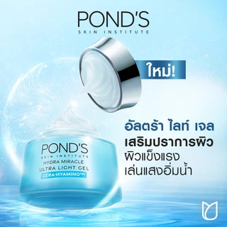 ใหม่! พอนด์ส ไฮดร้า มิราเคิล อัลทิเมท รีซิเลียนซ์ อัลตร้า ไลท์ เจล เซรา-ไฮยามิโน เจลผิวฟู เสริมปราการผิว 45g