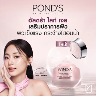 ใหม่! พอนด์ส ไบรท์ มิราเคิล อัลทิเมท คลาริตี้ อัลตร้า ไลท์ เจล ไนอาซอร์ซินอล เจลผิวใส เสริมปราการผิว 45g
