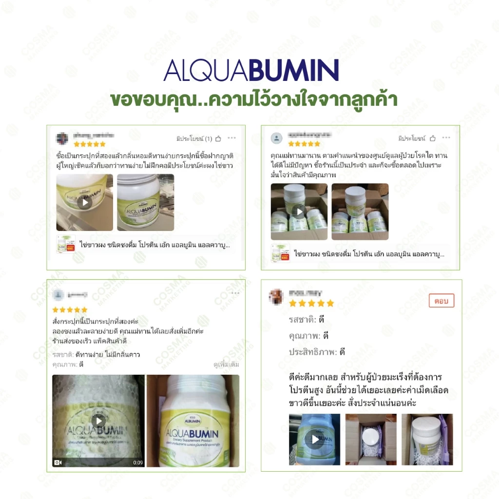 Alquabumin ผงไข่ขาว Egg Albumin โปรตีนสูง ชงดื่มง่าย thumbnail 9