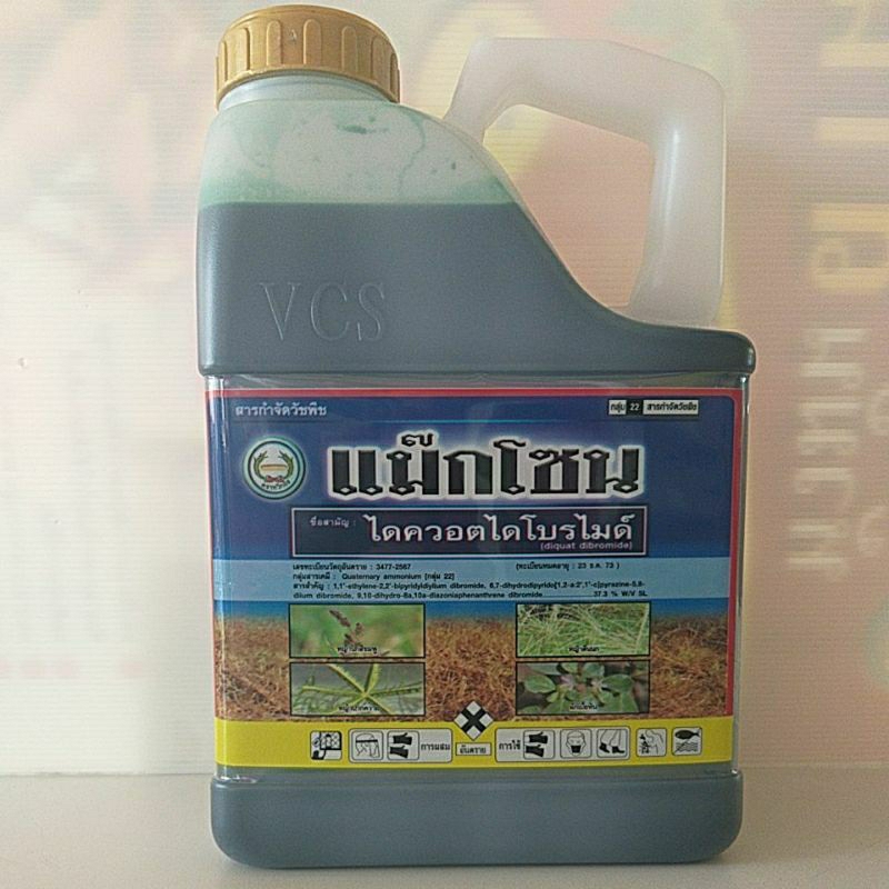 สารกำจัดวัชพืช แม็กโชน ไดควอตไดโบรไมด์ 4L