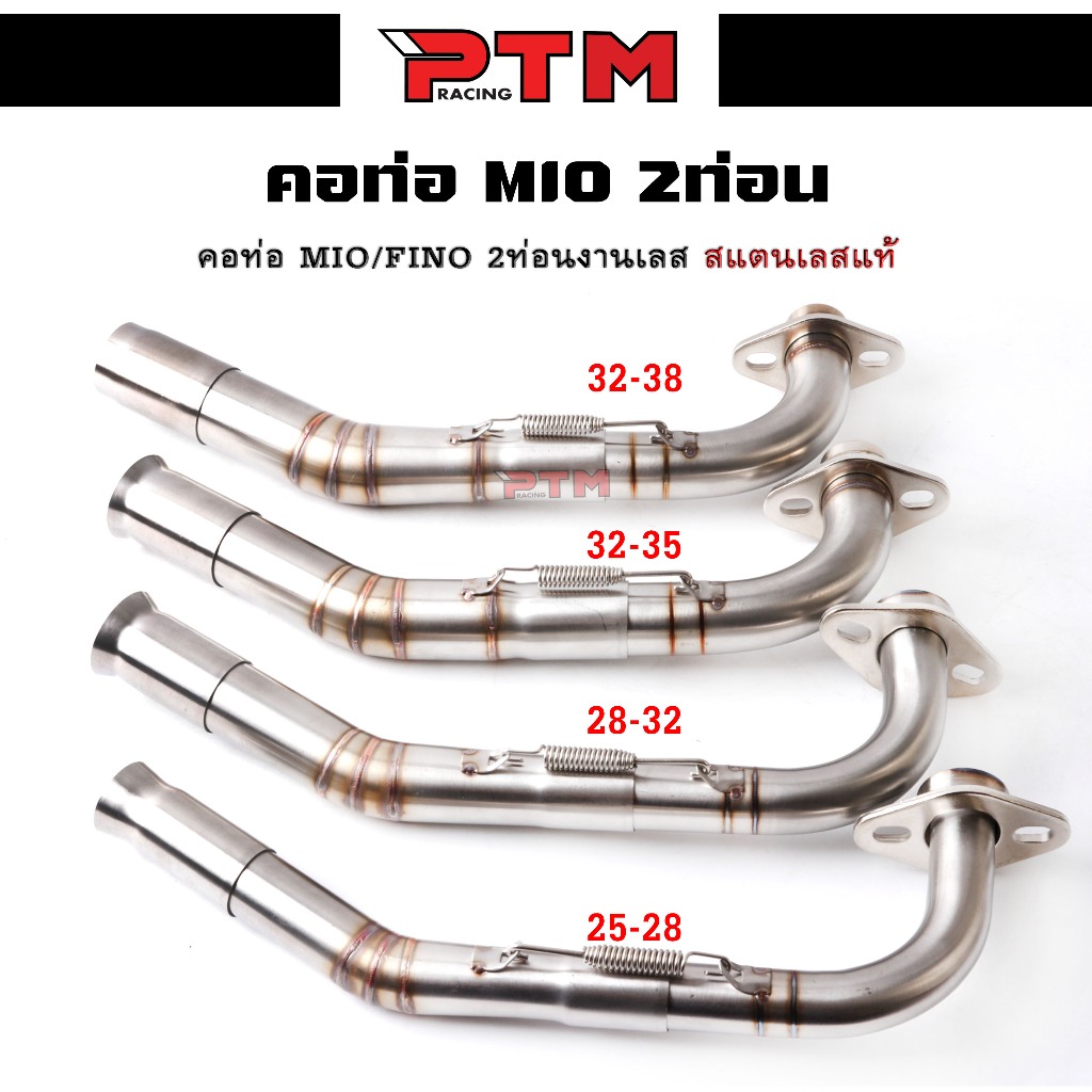 คอท่อ2ท่อน Mio/Fino งานสแตนเลส | PTM Racimg