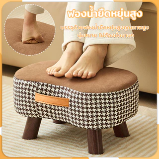 เก้าอี้วางเท้า สตูลวางเท้าโซฟา stool เก้าอี้สตูล เก้าอี้เตี้ยมินิมอล รุ่นขาไม้ 4 ขา นั่งสบาย