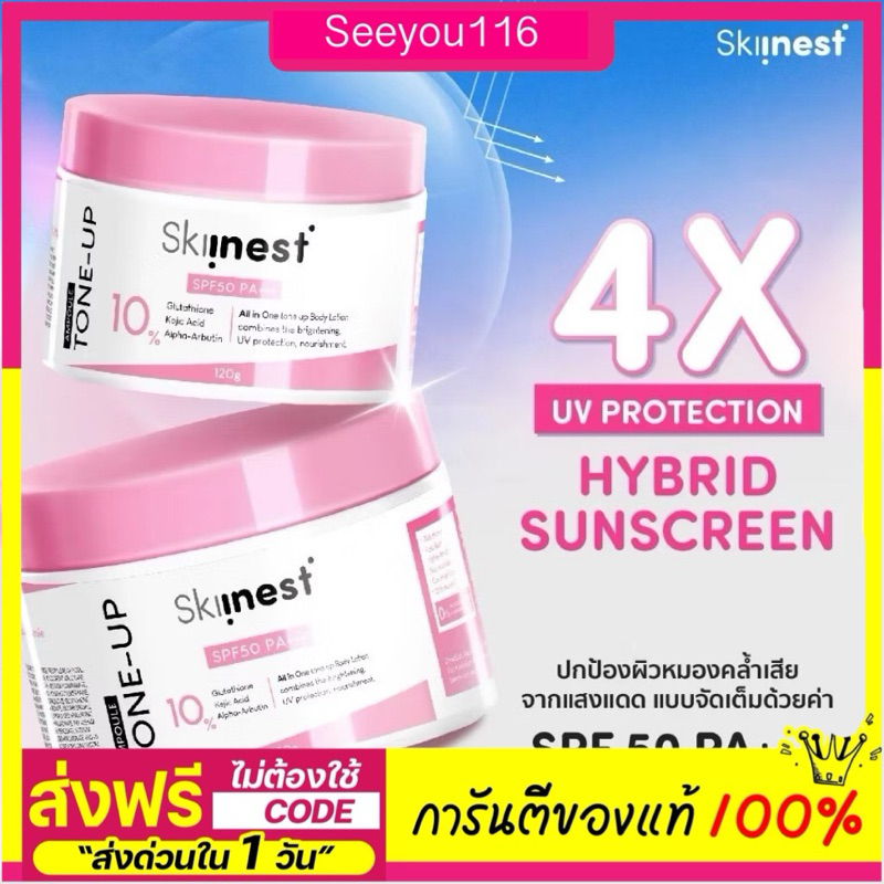 โลชั่น สกินเนส อัลตร้า ไบร์ท พิงค์ โทน อัพ แอมพูล บอดี้ โลชั่น SPF50 PA+++ Skiinest 120กรัม-350กรัม