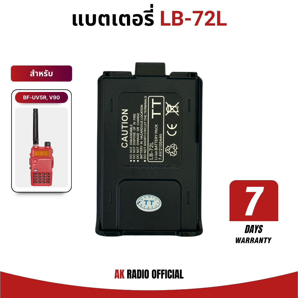 แบตเตอรี่วิทยุสื่อสาร V90, V95, Baofeng UV-5R, UV-5RA, UV-5RB, UV-5RC, UV95 Li-ion 7.4V 2,100 mAh