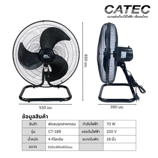 CATEC พัดลมอุตสาหกรรม สีดำ ขนาด 18 นิ้ว พัดลมตั้งโต้ะ ประหยัดไฟ รับประกัน 1 ปี มอเตอร์ทองแดงบริสุทธิ์ CT-189