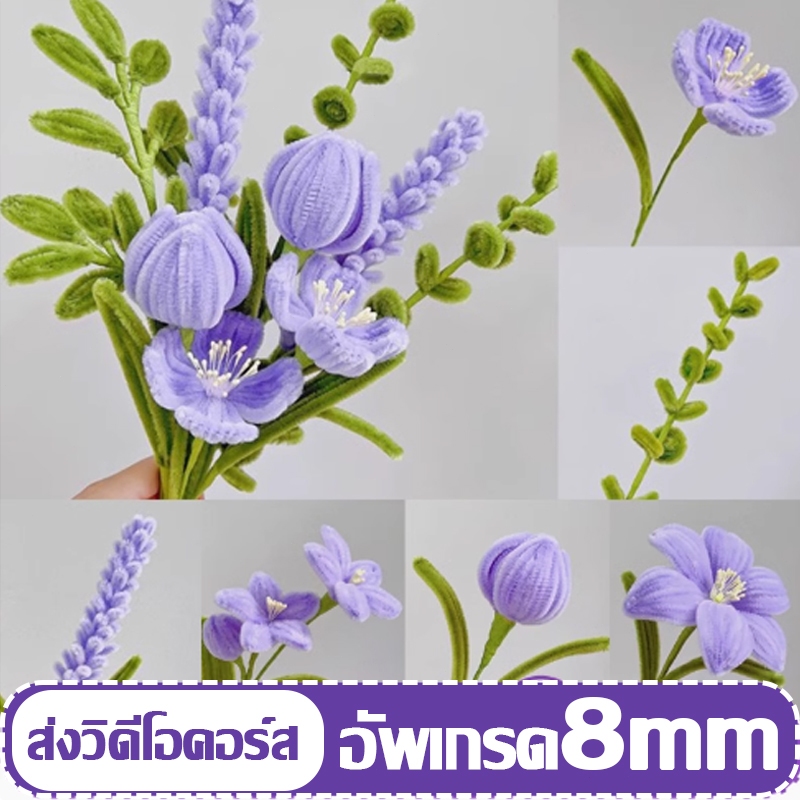💖ลวดกำมะหยี่ DIYชุดช่อดอก🌷ลาเวนเดอร์ ไม้ทิวลิป ก้านเชนิลล์ ชุดวัสดุช่อดอกไม้ทำมือ ของขวัญให้น้องสา