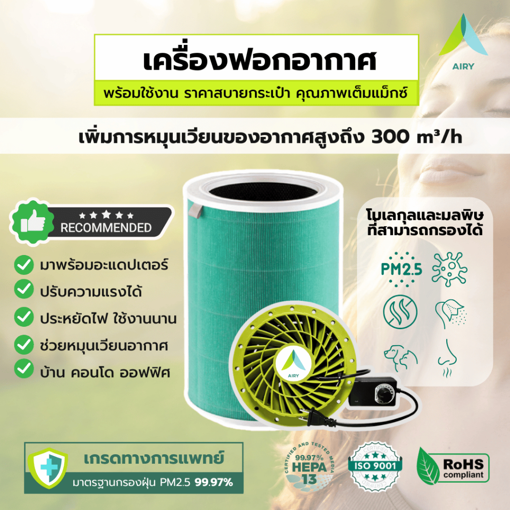เครื่องฟอกอากาศ DIY ใช้แทนเครื่องฟอกอากาศMI พร้อมอแดปเตอร์ ปรับความเร็วลมได้ ไส้กรองอากาศ ไส้กรอง