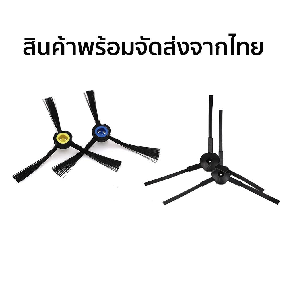แปรงปัดข้างสำหรับหุ่นยนต์ดูดฝุ่น ILIFE – อะไหล่เปลี่ยนเพื่อการทำความสะอาดที่มีประสิทธิภาพ