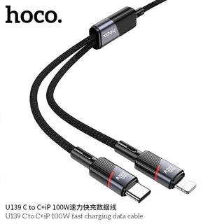 HOCO U139 สายชาร์จเร็ว 2 หัว 2in1 จ่ายไฟ PD 100W ชนิด Type-C to iOS & Type-C / Type-C to Type-C & Type-C