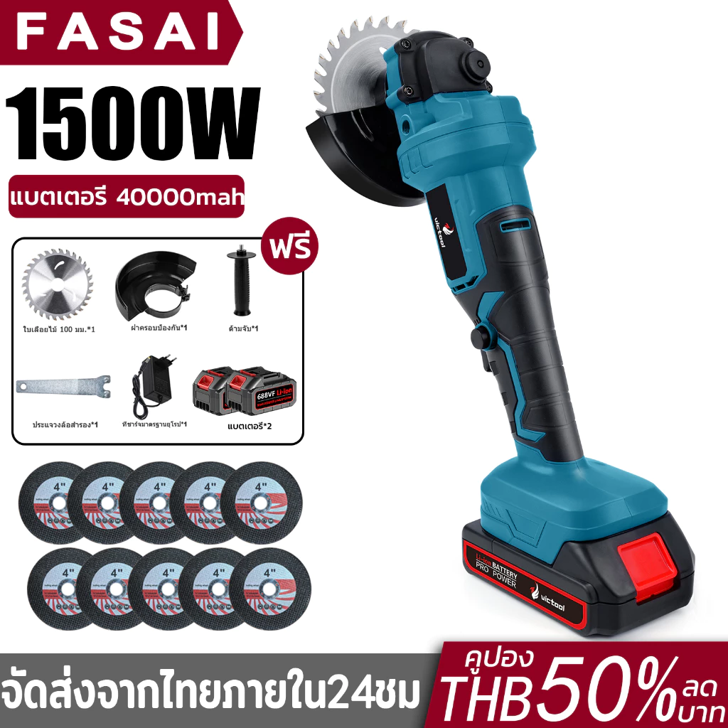 ราคาพิเศษ!!! หินเจียร1500W ลูกหมูไร้สาย 4 นิ้ว [ขัด/ขัดเงา/ตัด/กำจัดสนิม]พร้อมแบตเตอรี่ขนาด 2 40000 mAh ใบตัด10แผ่น ฟรี!