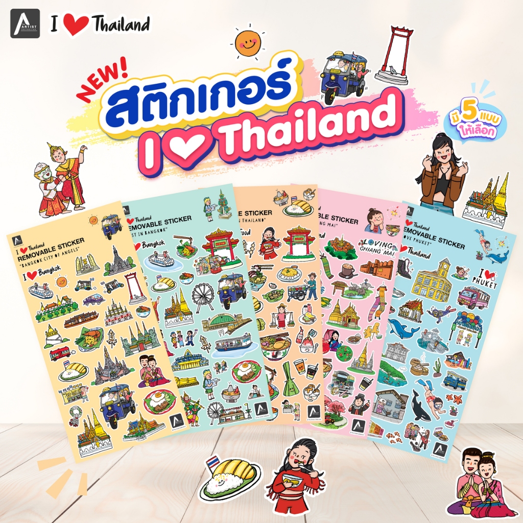 The Artist Collection สติกเกอร์ ชุด I Love Thailand มีทั้งหมด 5 แบบ Stickers ลายไทย