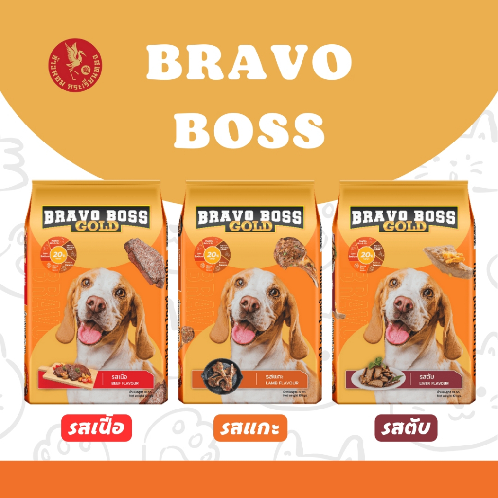 Bravo Boss Gold อาหารสุนัข บราโว่ บอส โกลด์ รส เนื้อ // ตับ // แกะ (ขนาด 20 กิโลกรัม) ราคาถูก อาหารห
