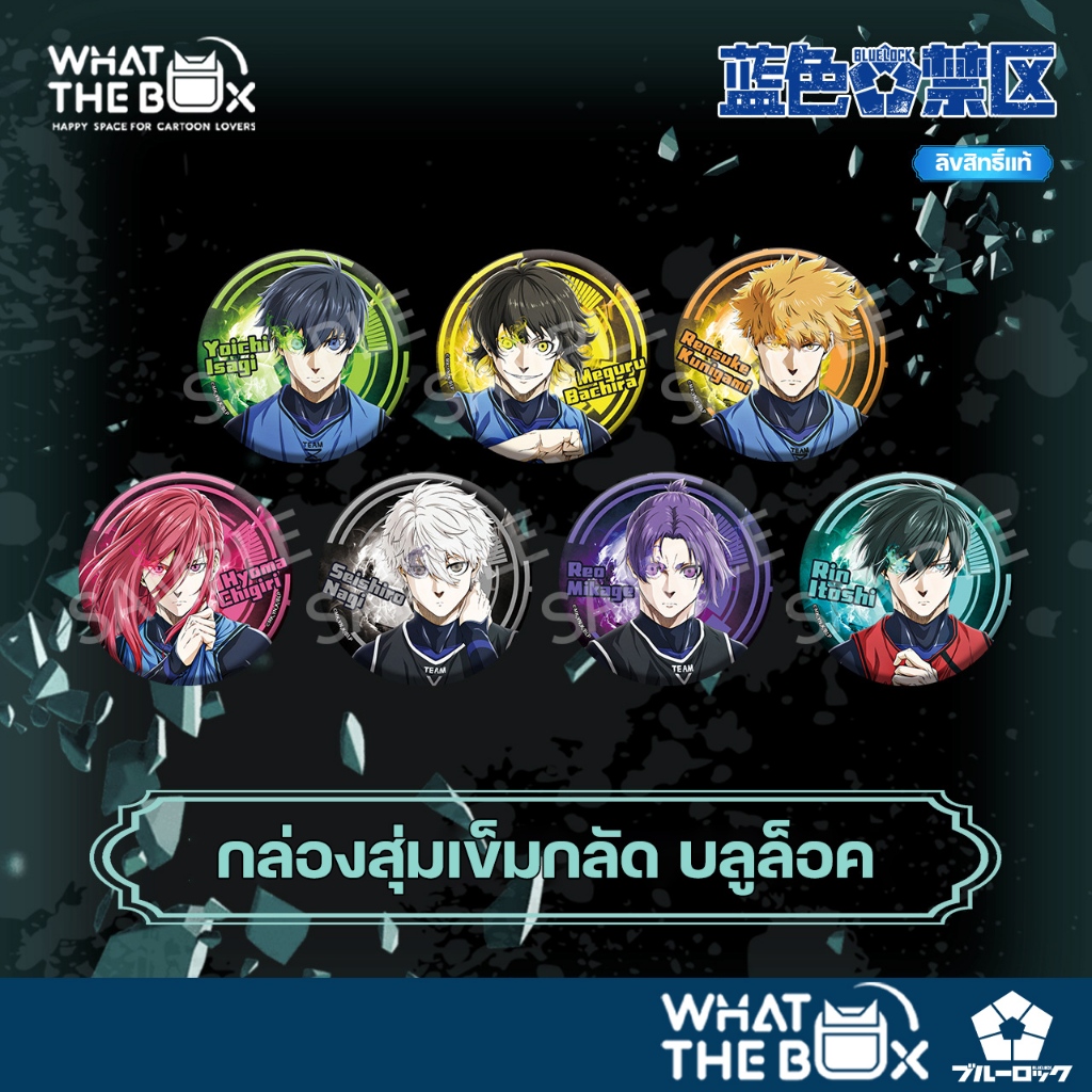 ซองสุ่มเข็มกลัดบลูล็อค ลิขสิทธิ์แท้ Blue Lock บลูล็อค 7 สไตล์ อิซากิ นางิ NAGI ริน RIN บาจิระ Bajira