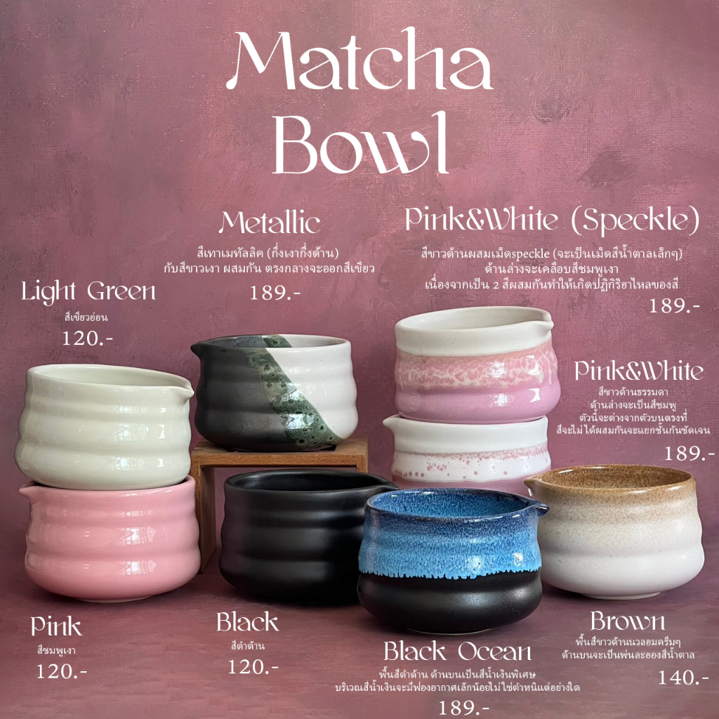 ถ้วยมัทฉะเซรามิค ถ้วยชงชาเซรามิค แบบมีปาก Matcha bowl Chawan อ่านหมายเหตุก่อนสั่งซื้อ สินค้าพร้อมส่ง - AT1CERAMIC