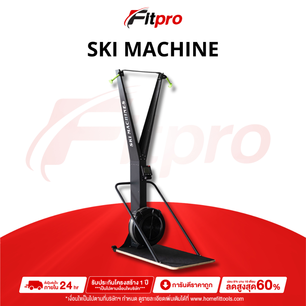 Skierg Machine เครื่องออกกำลังกาย -Fitpro