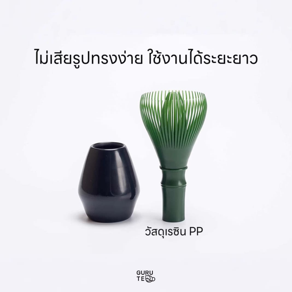 แปรงชงมัทฉะเรซิ่น ใช้ชงชาเขียวมัทฉะ  Matcha Whisk 🎋 Chasen ล้างทำความสะอาดง่าย ไม่เป็นรา รูปที่ 4